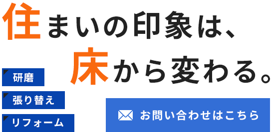 天然素材の良さを活かす技術